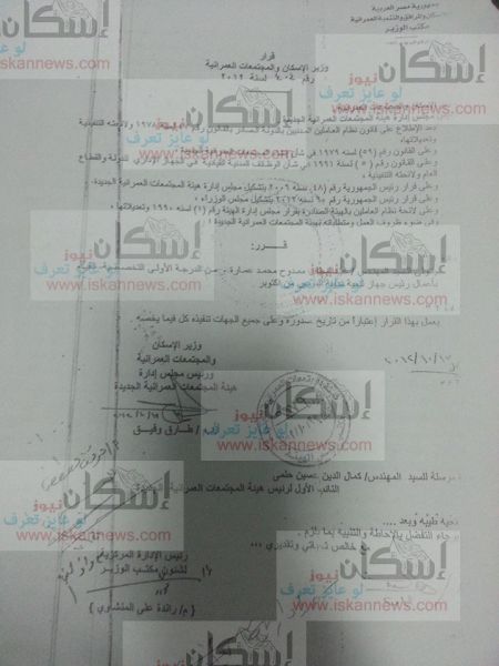 مستند قرار الوزير الإخوانى لـ«عمارة» برئاسة جهاز أكتوبر