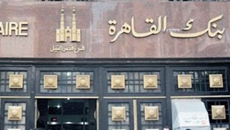 بنك القاهرة يقدم منحة لطلاب جامعة النيل الأهلية