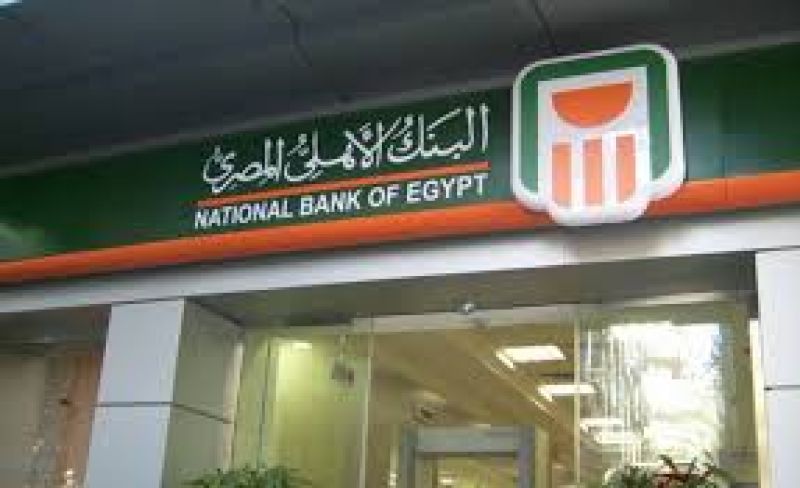 مسئول بالبنك الأهلي: رفع رسوم السحب والاستعلام المصرفي لتفعيل مبادرة الشمول المالي