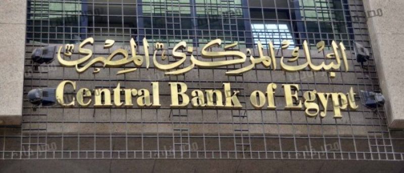 «المركزي» يقرر تعطيل العمل بكافة البنوك الاثنين المقبل