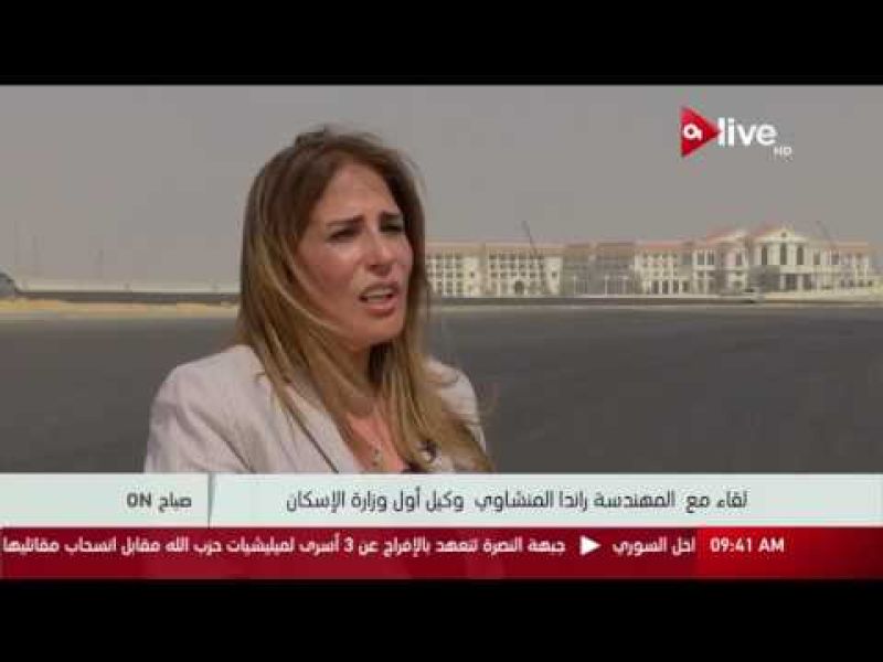 ما مدى مسئولية راندا المنشاوي المشرف على قطاع المرافق بوزارة الإسكان في كارثة غرق القاهرة الجديدة؟