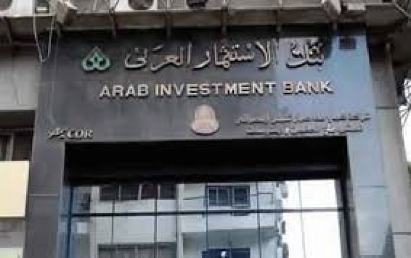 « الاستثمار العربي» يقفذ بمعدلات النمو ليحقق ارباح 36.6 مليار جنية بنهاية العام الماضي