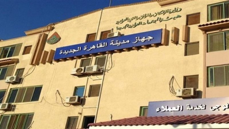 مهلة شهر للمُتخلفين عن استلام قطع أراضِ «بيت الوطن» بالقاهرة الجديدة