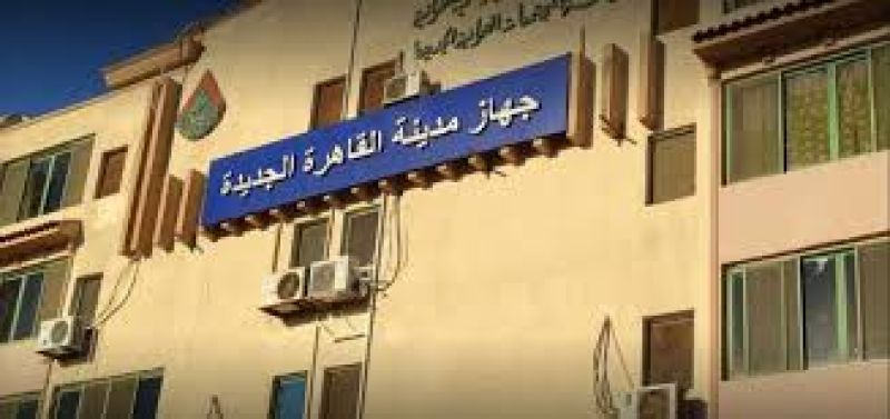 جهاز القاهرة الجديدة يسترد ١١ وحدة سكنية لمخالفة تغيير النشاط بالتجمع الخامس