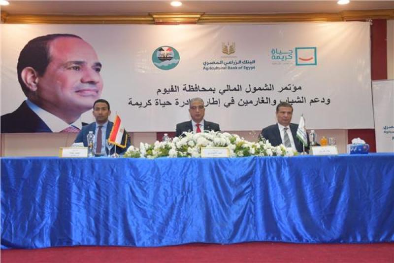 محافظ الفيوم ورئيس البنك الزراعي المصري