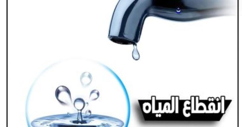 مياه الأقصر تعلن انقطاع المياه عن قرية العضايمة بمركز إسنا لترحيل الخطوط