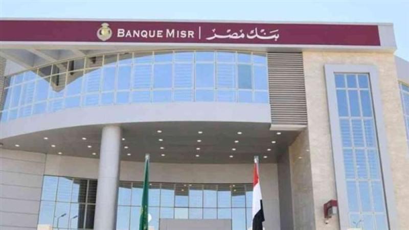 بنك مصر يمنح العملاء بطاقات الائتمان مجانا بضمان شهادة طلعت حرب