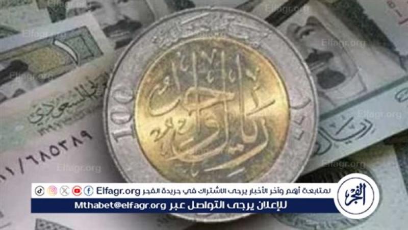 سعر الريال السعودي اليوم الإثنين 18 مارس 2024 مقابل الجنيه المصري