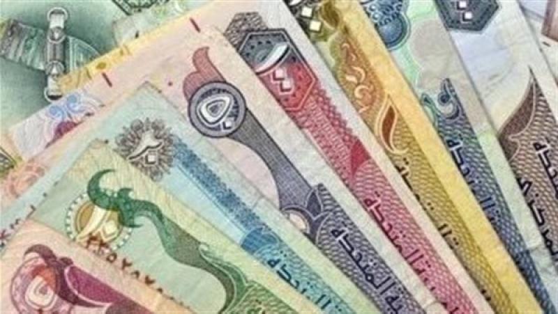 أسعار الدرهم الإماراتي فى البنوك اليوم السبت 23 مارس 2024