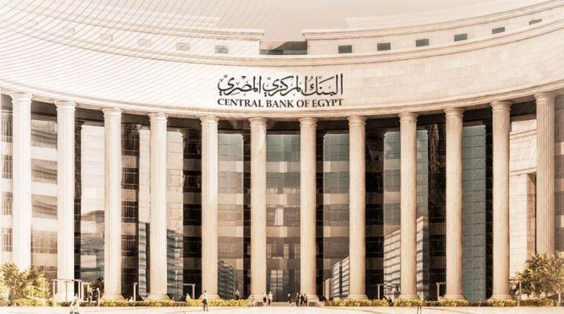 البنك المركزي يرفع الحد الأقصى للسحب اليومي من فروع البنوك لـ 250 ألف جنيه