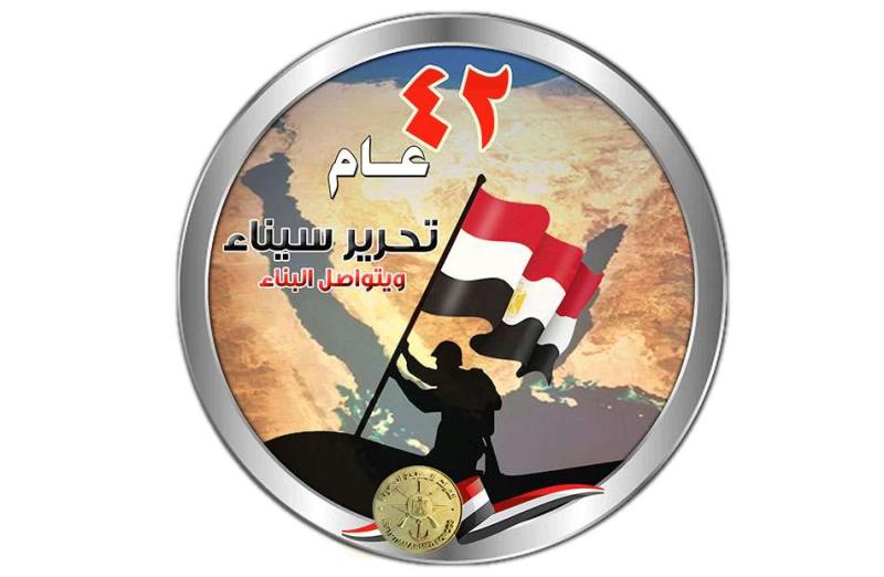 القوات المسلحة تحتفى بالذكرى الـ42 لتحرير سيناء