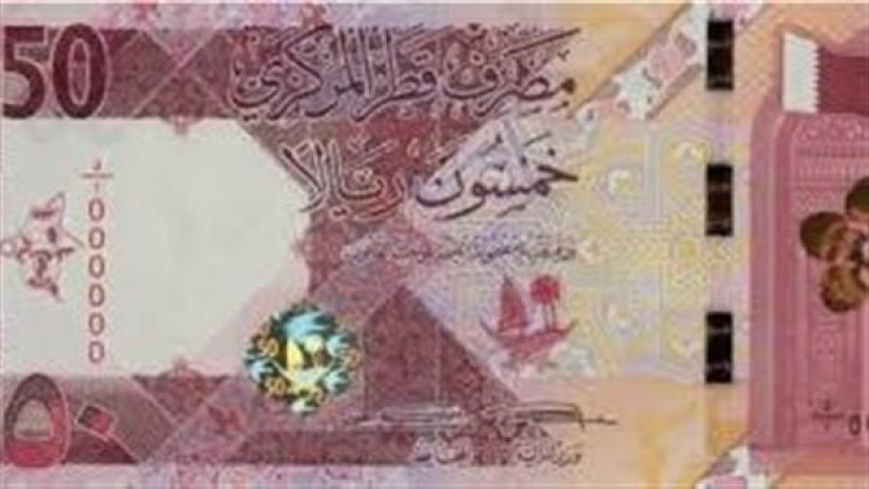 تعرف على سعر الريال القطري أمام الجنيه بالبنوك اليوم الثلاثاء 10-9-2024